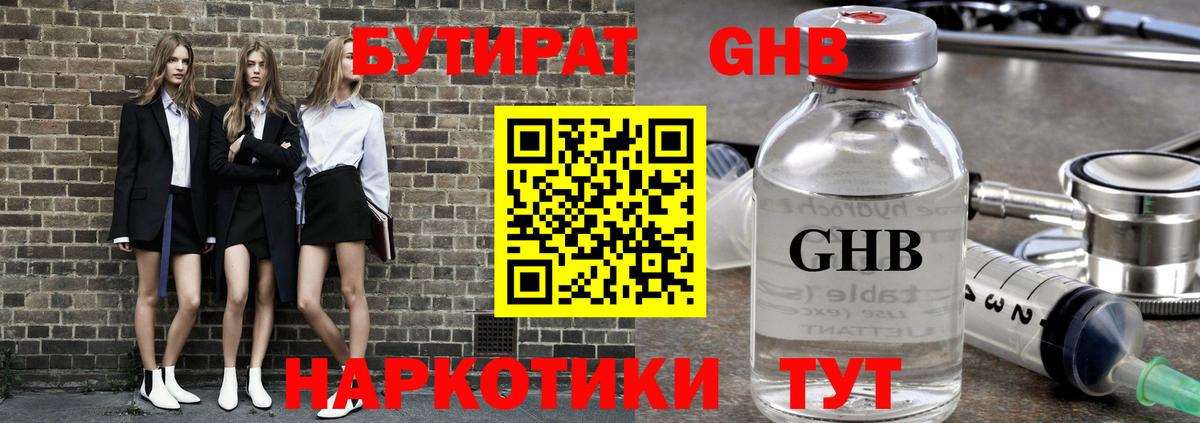 БУТИРАТ  Вход с VPN  Магнитогорск  БУТИРАТ BDO 