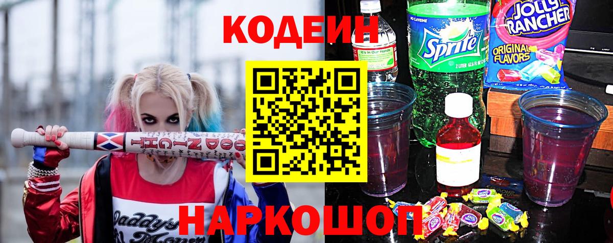 Codein напиток Lean (лин)  Кодеиновый сироп Lean напиток Lean (лин)  Вход с VPN  Магнитогорск 