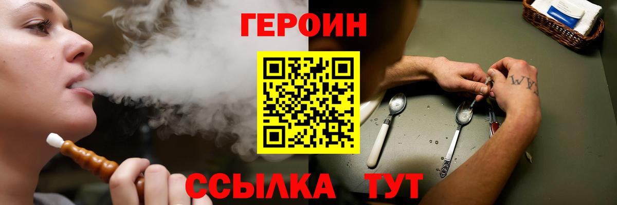 Магнитогорск  ГЕРОИН герыч  Героин  Вход с VPN 