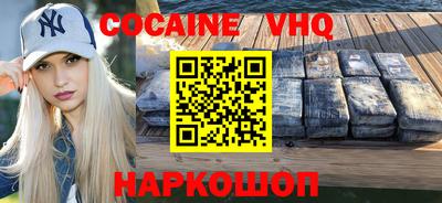 кокаин VHQ Камышлов