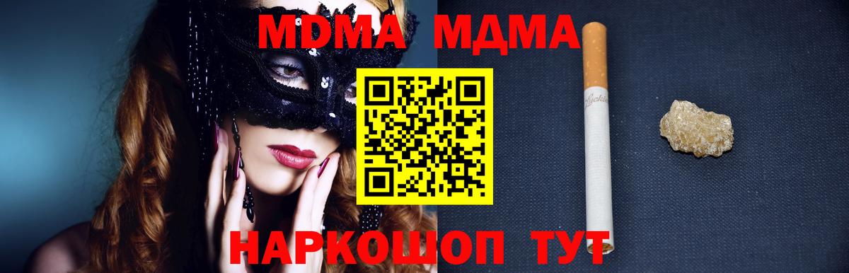MDMA кристаллы  МДМА молли  MDMA  Вход с VPN  Магнитогорск 